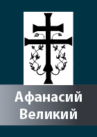 Afanasij Velikij