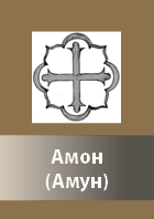 Ammun
