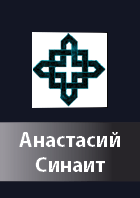 Anastasij Sinait