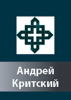 Andrei Kritskij