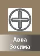 Avva Zosima