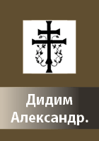 Didim Aleksandriiskij