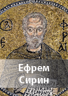 Efrem Sirin