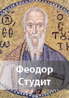 Feodor Studit