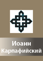 Ioann Kapafiiskij