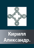 Kirill_Aleksandriiskij