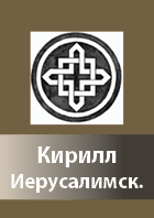 Kirill Ierusalimskij