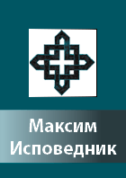 Maksim Ispovednik