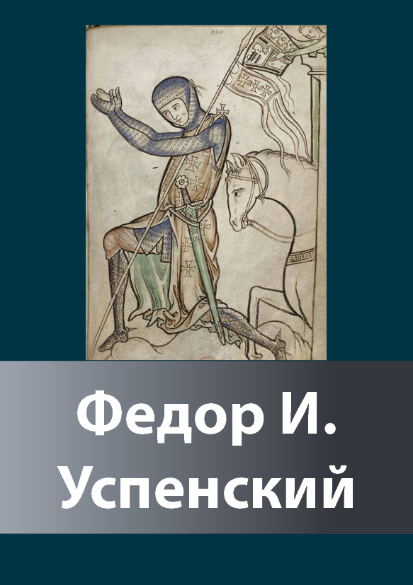 uspenskij