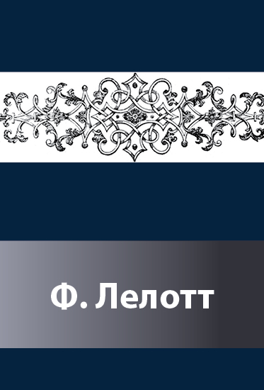 lelott