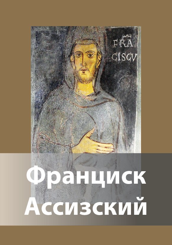 svjatoi Francisk