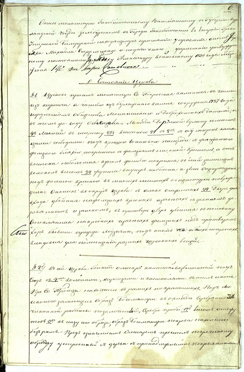 Ilūkstes baziliāņu klostera apraksta sākumlapa 1839.g.